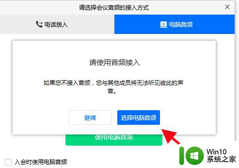 腾讯会议中视频没有声音修复方法 腾讯会议视频播放无声怎么解决