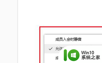 腾讯会议中视频没有声音修复方法 腾讯会议视频播放无声怎么解决