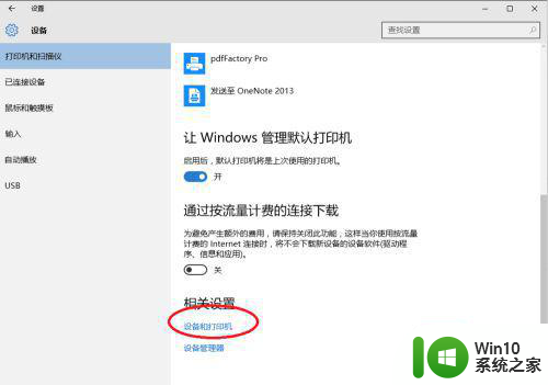 win10打印机如何设置纸张大小 win10打印机如何调整纸张大小设置