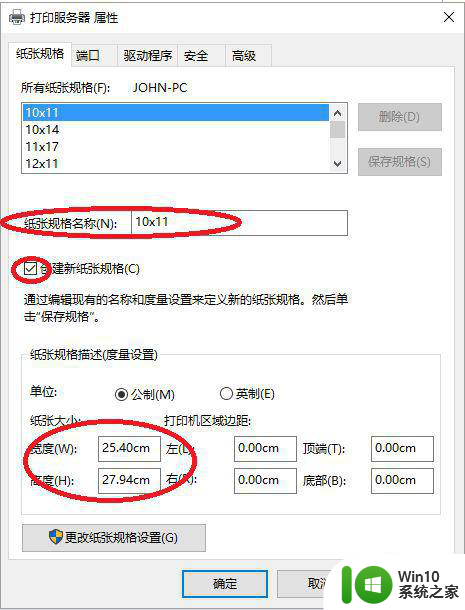win10打印机如何设置纸张大小 win10打印机如何调整纸张大小设置