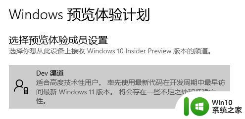 加入dev渠道接收不到win11推送如何处理 dev渠道无法接收到Windows 11推送的原因