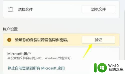 win11验证账户 如何在Win11上验证微软账户