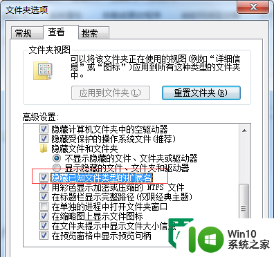 w7显示扩展名的方法 Windows 7如何显示文件扩展名