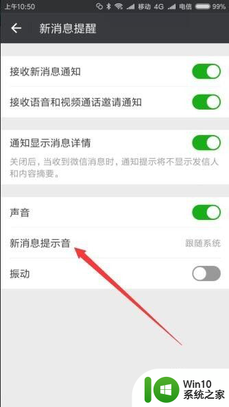 微信没声音提醒怎么办 微信新消息没有声音提醒问题解决方法