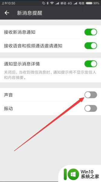 微信没声音提醒怎么办 微信新消息没有声音提醒问题解决方法