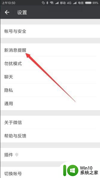 微信没声音提醒怎么办 微信新消息没有声音提醒问题解决方法