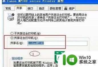 xp设置打印机共享的方法 xp如何设置局域网打印机共享