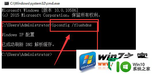 win7释放DNS的方法 win7系统如何清除DNS缓存