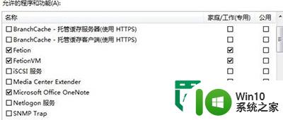 win8设置程序通过防火墙的方法 win8如何设置程序通过防火墙