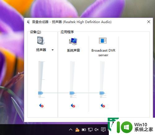 w10音量控制页面怎么设置成w8系统风格 Windows 10音量控制页面设置方法