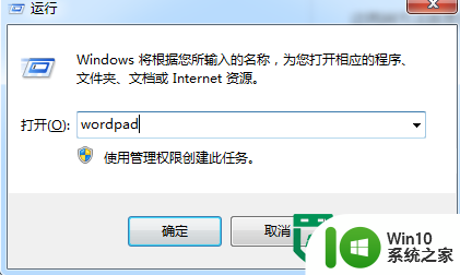 win7旗舰版系统怎么打开写字板功能 win7旗舰版系统如何启用写字板功能