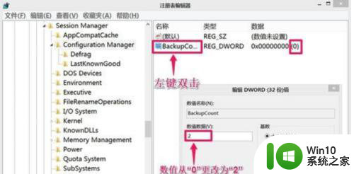 命令 windows恢复最近一次的正确配置 Windows8系统恢复最近一次正确配置的步骤