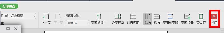 wps点打印预览看不到关闭或直接打印 wps点打印预览无法关闭或直接打印