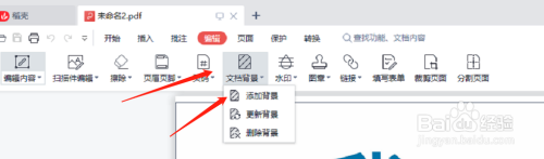 win10怎么把pdf格式的背景和a4纸一样 PDF文档添加统一背景方法