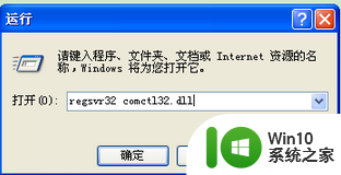 winxp系统开机提示“comctl32.dll文件无法找到”的解决方法 winxp系统comctl32.dll文件缺失怎么办