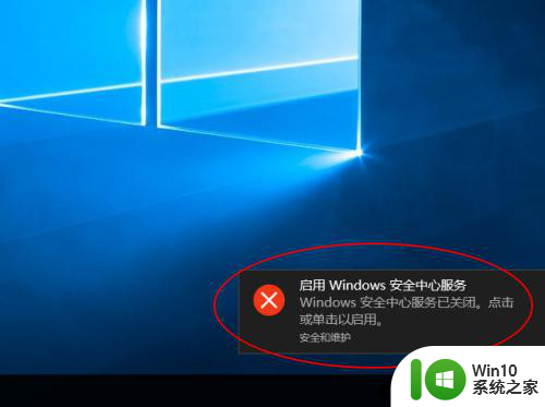 如何关闭win10右下角弹窗启动Win安全中心服务