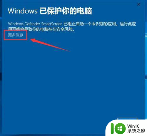 怎么解决windows已保护你的电脑win10 Windows已保护你的电脑win10怎么关闭