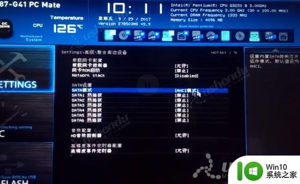 微星ZH87-G41 PC Mate主板进bios设置u盘启动图解 微星ZH87-G41 PC Mate主板如何设置u盘启动