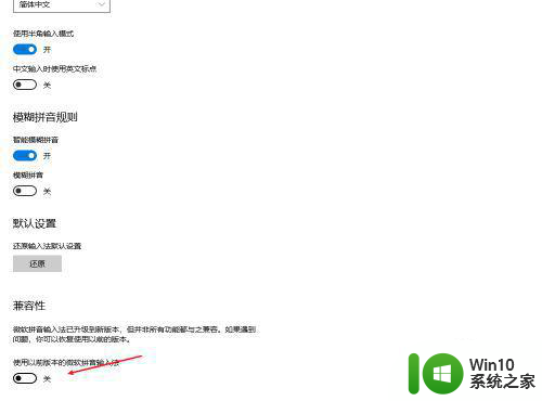 我的w10微软输入法没有兼容性设置怎么办 如何设置w10微软输入法的兼容性