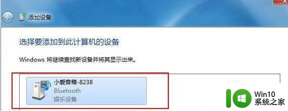 win7笔记本电脑蓝牙怎么连接蓝牙音箱 win7笔记本电脑如何连接蓝牙音箱