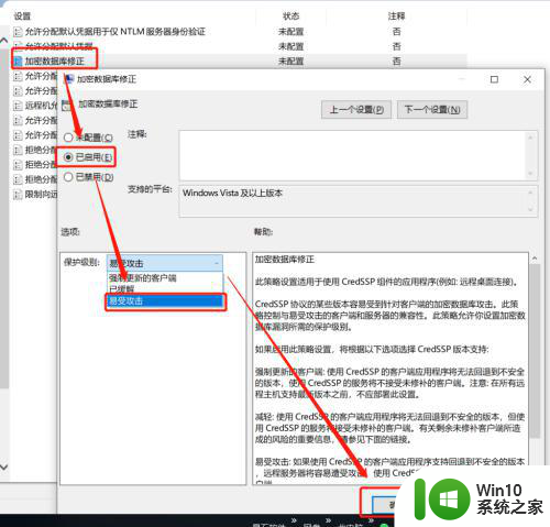 win10无法远程桌面连接显示出现身份验证错误怎么办 Win10远程桌面连接显示身份验证错误解决方法