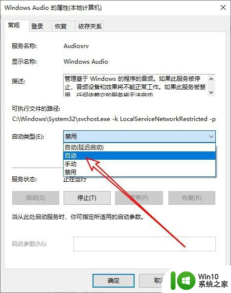 win8.1音频服务未运行 win10音频管理器打不开