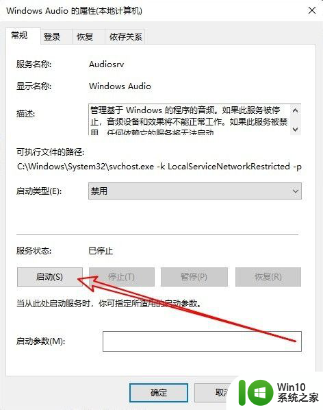 win8.1音频服务未运行 win10音频管理器打不开