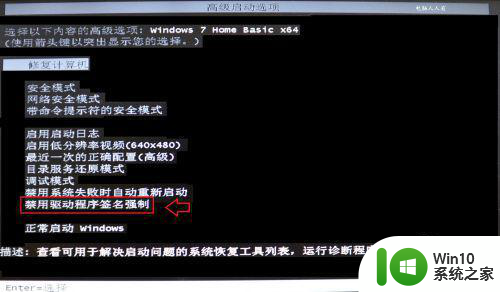 win7无法验证数字签名进入bios怎么解决 win7数字签名验证失败如何进入bios