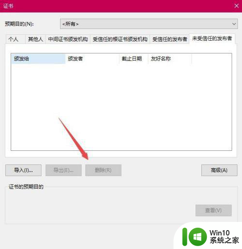 w10电脑允许来自未知发布者怎么关闭 w10电脑如何关闭未知发布者的权限