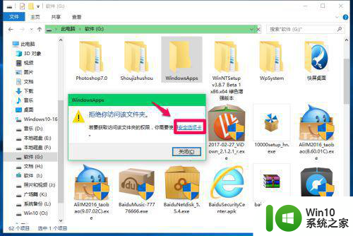 win7单击继续获取永久访问该文件夹的权限怎么解决 Win7如何设置文件夹永久访问权限