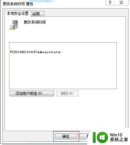 window7设置时间没有执行此操作权限怎么解决 Windows 7 设置时间权限问题解决方法