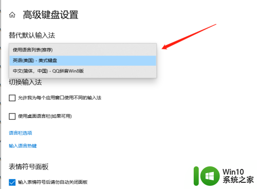 window10固定输入法 Win10怎么调整默认输入法