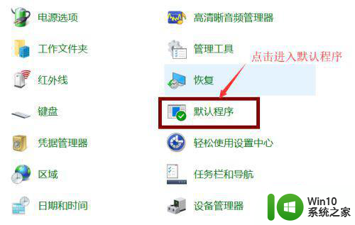 window10默认游览器自动换为edge怎么设置 如何设置Windows 10默认浏览器为Chrome或Firefox