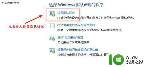 window10默认游览器自动换为edge怎么设置 如何设置Windows 10默认浏览器为Chrome或Firefox