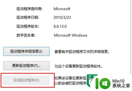 win10系统更新驱动后出现问题怎么办 - win10系统更新驱动后出现错误如何解决