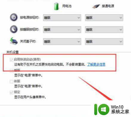 win10电脑电源管理没有快速启动选项解决方法 win10电脑快速启动选项缺失解决方法