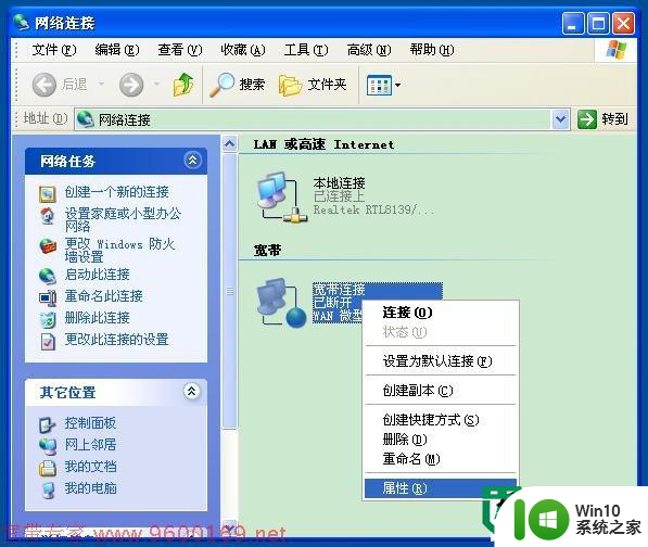 windows xp宽带连接错误735网络故障解决办法 Windows XP宽带连接错误735解决方法