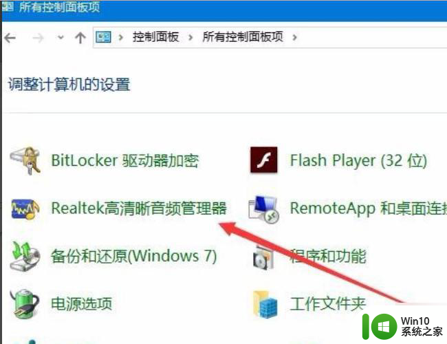 笔记本win10系统开启耳机提示框设置方法 win10系统如何设置笔记本开启耳机后自动弹出提示框