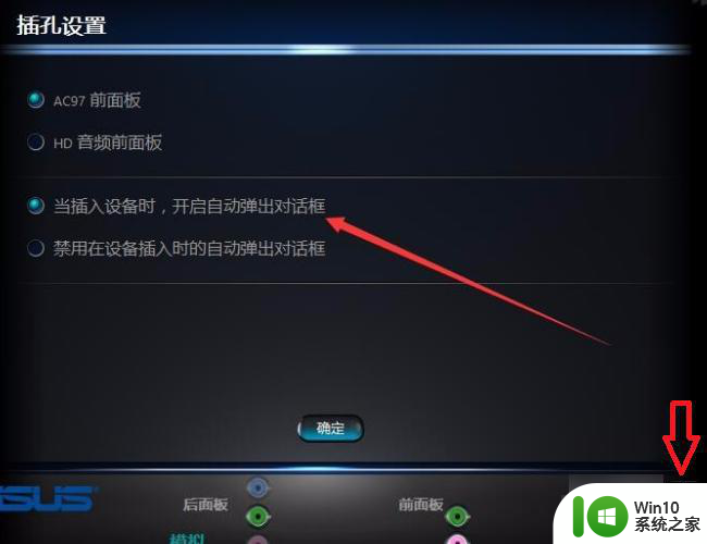 笔记本win10系统开启耳机提示框设置方法 win10系统如何设置笔记本开启耳机后自动弹出提示框