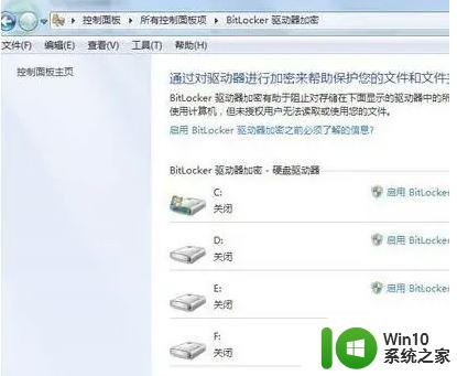 win10 解除磁盘加密 win10电脑硬盘加密解除方法