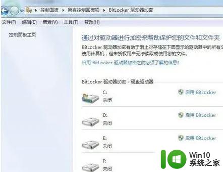 win10 解除磁盘加密 win10电脑硬盘加密解除方法