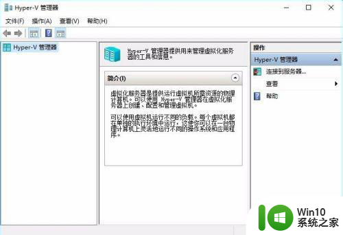 win10企业版无法开启hyper-v虚拟机解决方法 win10企业版hyper-v虚拟机无法启动怎么办