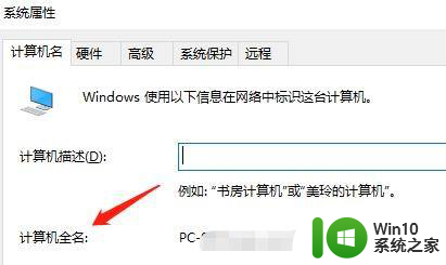 win10系统打开网络看不到自己计算机名称 win10电脑怎么查看计算机全名