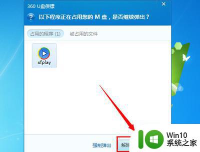 win7拔出优盘显示占用程序如何解决 Win7拔出优盘显示占用程序解决方法