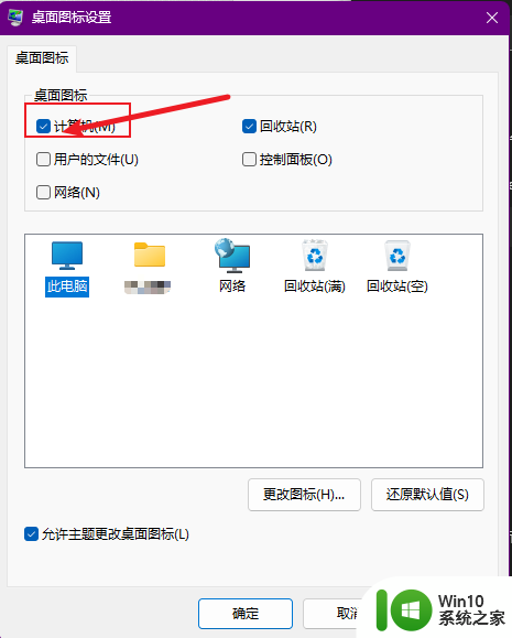 win11桌面怎么显示我的电脑 Win11系统如何在桌面上显示我的电脑图标