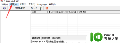 xscan安装教程 X scan使用注意事项