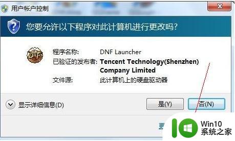 Win7怎么关闭“您要允许以下程序对此计算机进行更改吗”提示 Win7如何关闭程序更改权限提示