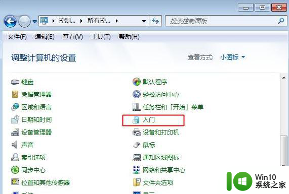 Win7怎么关闭“您要允许以下程序对此计算机进行更改吗”提示 Win7如何关闭程序更改权限提示