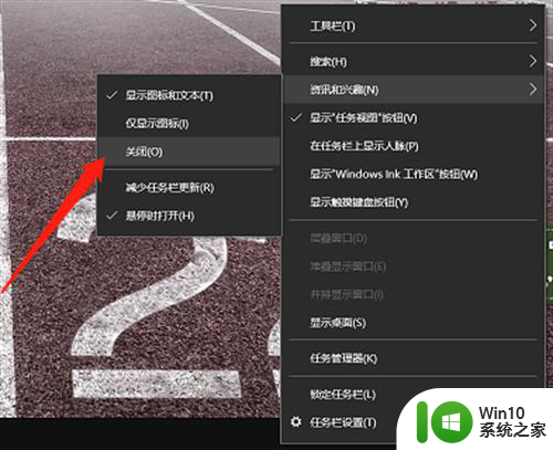 win10右下角资讯和兴趣 关闭Win10桌面任务栏教程