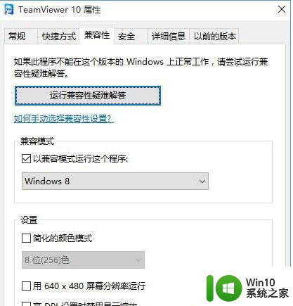 装了w10系统后游戏提示运行程序不兼容怎么办 windows 10系统游戏兼容性问题解决方法